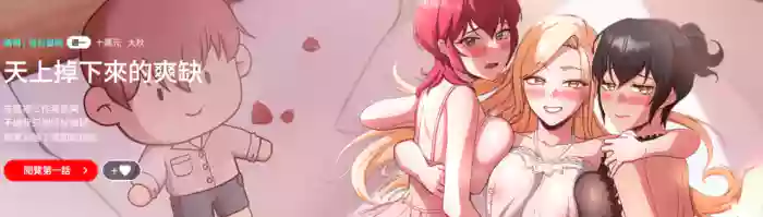 天降美差  | 天上掉下來的爽缺 1-45 END