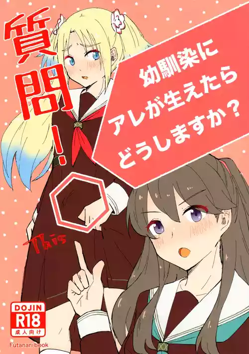 (C105) [Eihikanshi (Himerou)] Shitsumon! Osananajimi ni Are ga Haetara Dou shimasu ka? (Love Live! Hasunosora Jogakuin School Idol Club)