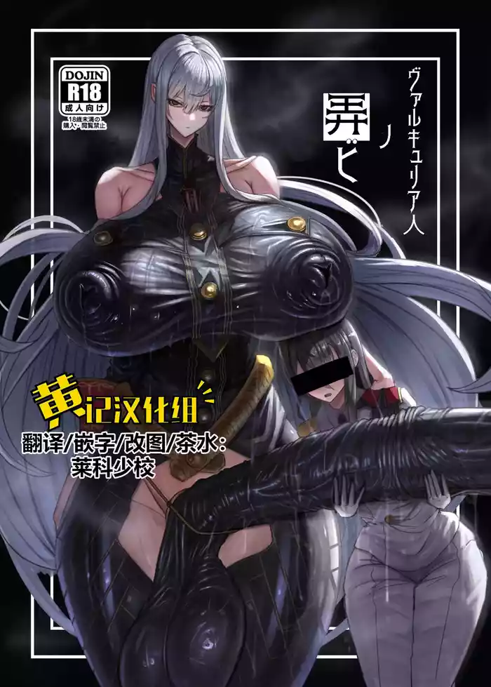 Valkyria Hitono Roubi