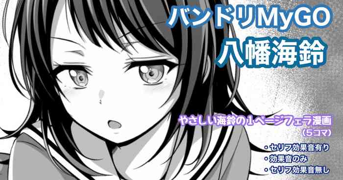 バンドリMyGO!!!!! 八幡海鈴