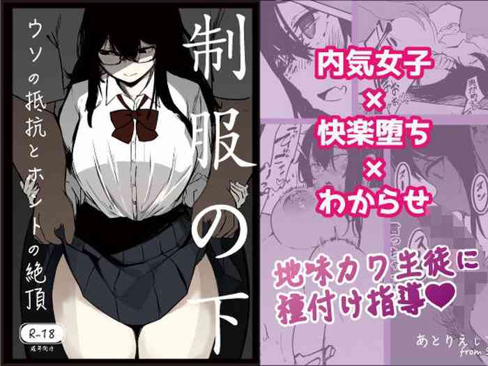 Seifuku no Shita