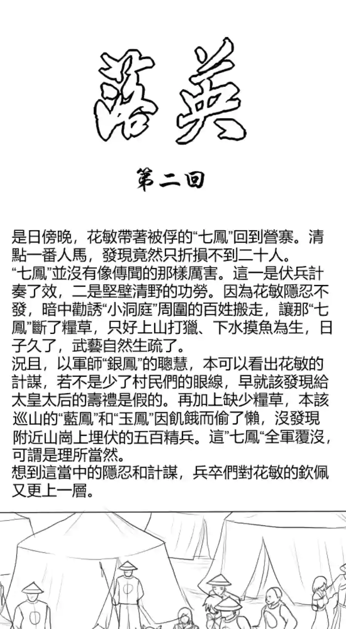 Fallen Flowers Chapter 2 | 落英 第二话