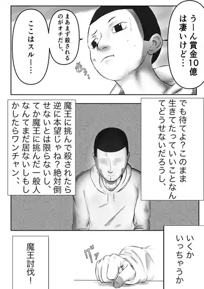 Page 3 of Deka Maou to NEET