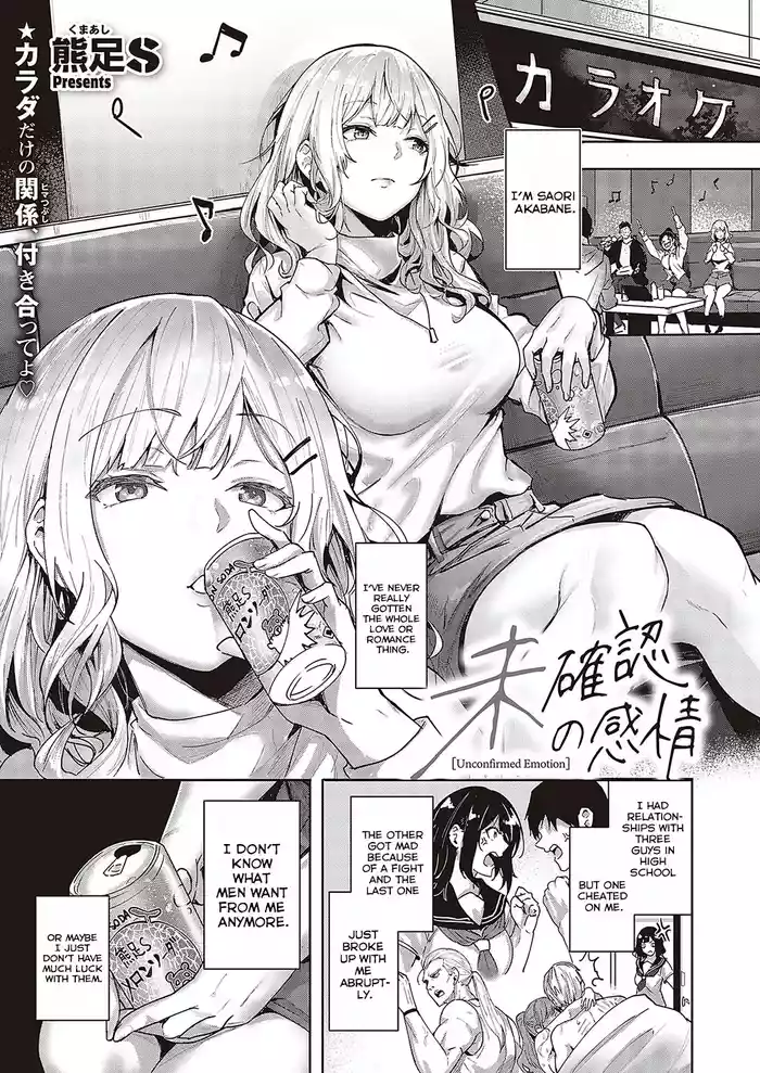 Mikakunin no Kanjou | Unconfirmed Emotion