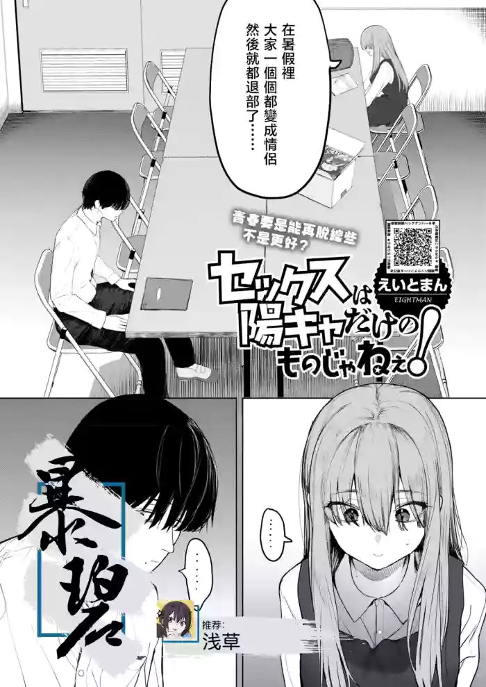 Sex wa You-kya no Mono Dakejanee! | 性爱才不是你们现充的专属福利啊！