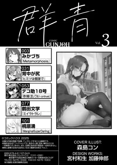 Page 2 of COMIC Gunjou Vol.3
