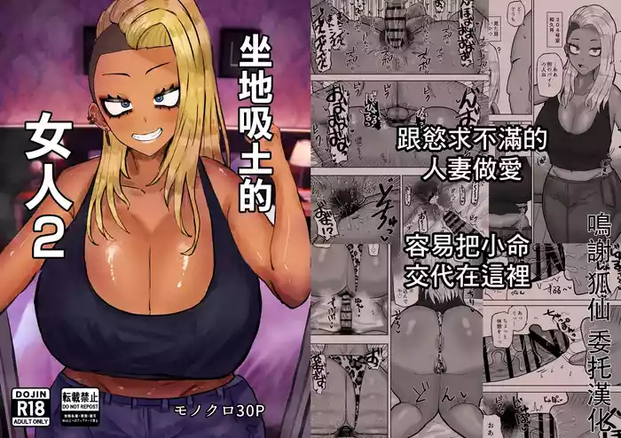 Mitasaretai Onna 2 | 坐地吸土的女人2