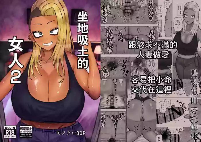 Mitasaretai Onna 2 | 坐地吸土的女人2