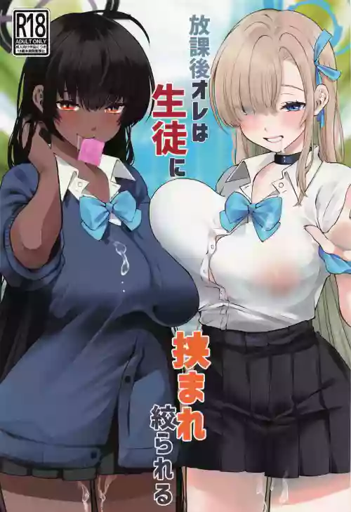 (Sensei no Archive 13) [Sakoda (Sakoda)] Houkago Ore wa Seito ni Hasamarete Shiborareru (Blue Archive) [Chinese] [Banana手工漢化]