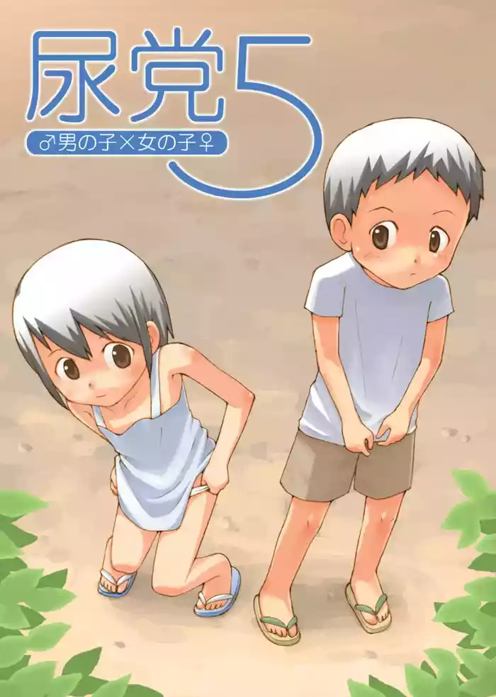 Urine Party 5 Boys × Girls gallery cover