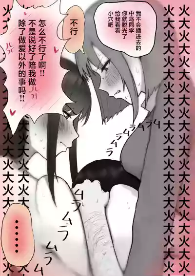 Page 32 of [Yanachi] Kyonyuu Geneki JK to Chigyuu Danshi ga Sex Jisshuu de Namahame Tanetsuke Koubishi Makuru Hanashi [Chinese]