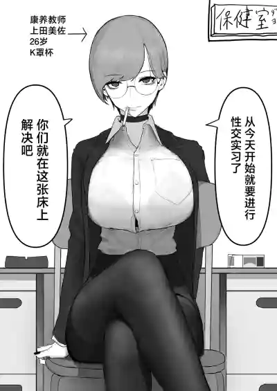 Page 4 of [Yanachi] Kyonyuu Geneki JK to Chigyuu Danshi ga Sex Jisshuu de Namahame Tanetsuke Koubishi Makuru Hanashi [Chinese]