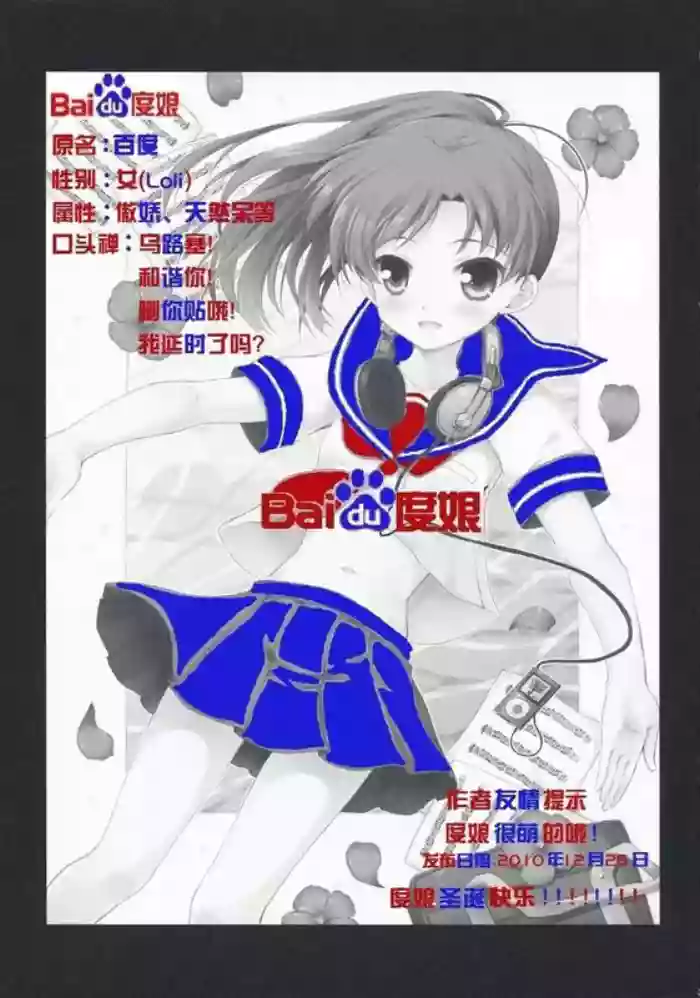 Baidu Nyan Doujinshi original parody hentai manga by unknown artist