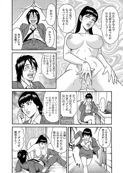 Page 36 of Kaiun!! Mantarou Joukan | Lucky!! Mantaro Volume 1