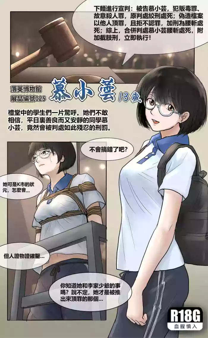 落英博物館025 慕小芸