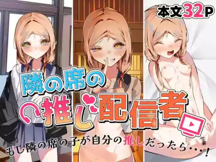 Tonari no Seki no Oshi Haishinsha