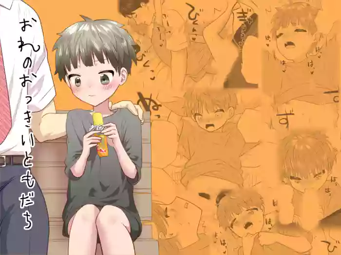 Ore no okki tomodachi