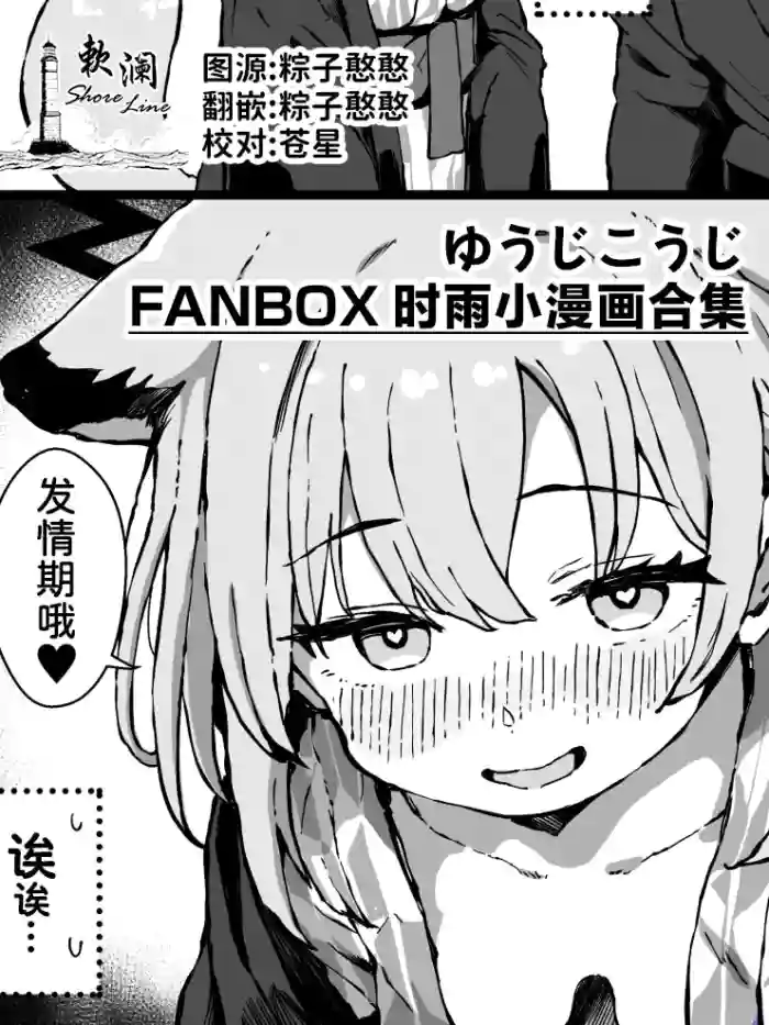 FANBOX 时雨小漫画合集
