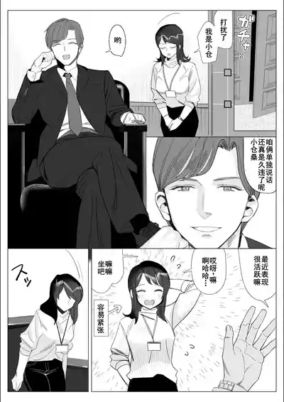 Page 10 of [Kitazawa Sangyo] Pride no Takai Career Joshi ga Batsuichi Furyou Joushi ni Netorareru Hanashi [Chinese] [廉价汉化组]