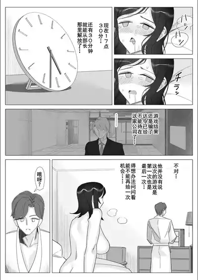 Page 116 of [Kitazawa Sangyo] Pride no Takai Career Joshi ga Batsuichi Furyou Joushi ni Netorareru Hanashi [Chinese] [廉价汉化组]