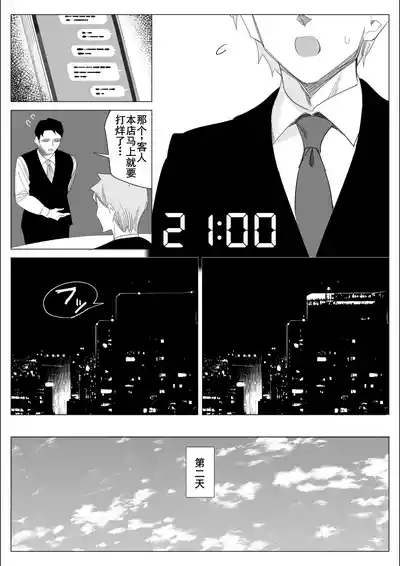 Page 129 of [Kitazawa Sangyo] Pride no Takai Career Joshi ga Batsuichi Furyou Joushi ni Netorareru Hanashi [Chinese] [廉价汉化组]