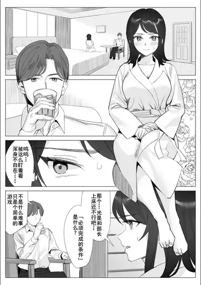 Page 22 of [Kitazawa Sangyo] Pride no Takai Career Joshi ga Batsuichi Furyou Joushi ni Netorareru Hanashi [Chinese] [廉价汉化组]