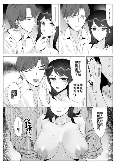 Page 25 of [Kitazawa Sangyo] Pride no Takai Career Joshi ga Batsuichi Furyou Joushi ni Netorareru Hanashi [Chinese] [廉价汉化组]