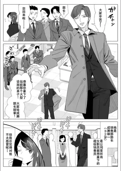 Page 3 of [Kitazawa Sangyo] Pride no Takai Career Joshi ga Batsuichi Furyou Joushi ni Netorareru Hanashi [Chinese] [廉价汉化组]