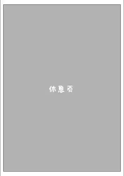 Page 69 of [Kitazawa Sangyo] Pride no Takai Career Joshi ga Batsuichi Furyou Joushi ni Netorareru Hanashi [Chinese] [廉价汉化组]