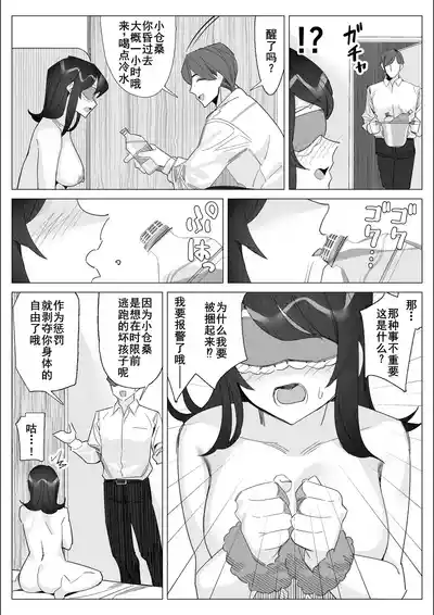 Page 73 of [Kitazawa Sangyo] Pride no Takai Career Joshi ga Batsuichi Furyou Joushi ni Netorareru Hanashi [Chinese] [廉价汉化组]