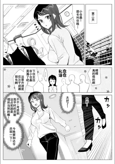 Page 9 of [Kitazawa Sangyo] Pride no Takai Career Joshi ga Batsuichi Furyou Joushi ni Netorareru Hanashi [Chinese] [廉价汉化组]
