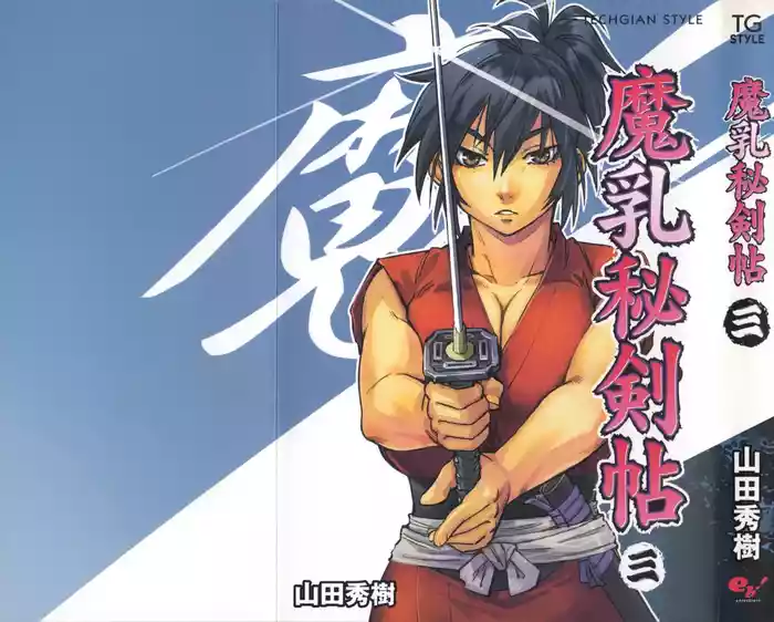 Manyuu Hikenchou Vol.3