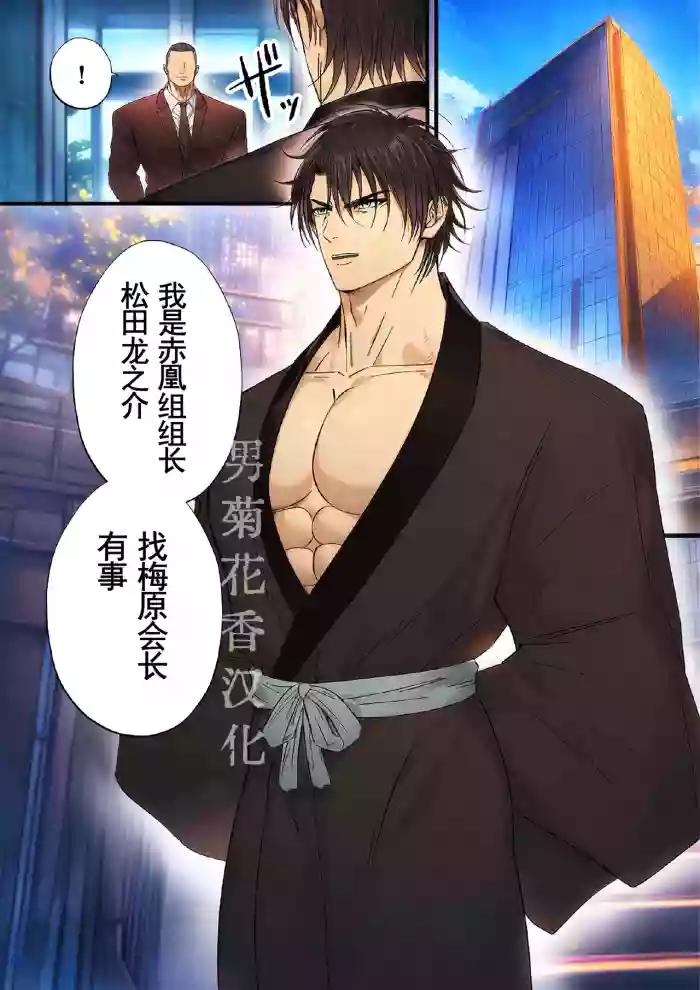【青長花芽】ヤクザ組長を公開恥辱する【男男菊花香汉化】【chinese】