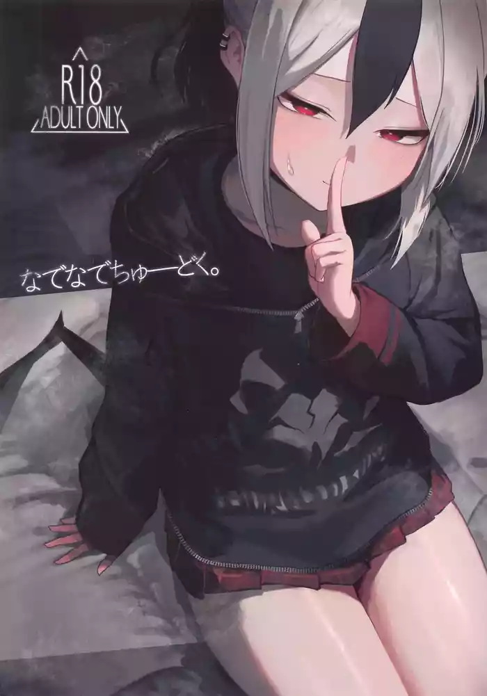 Nadenade Chuudoku. | For Pats and Kisses