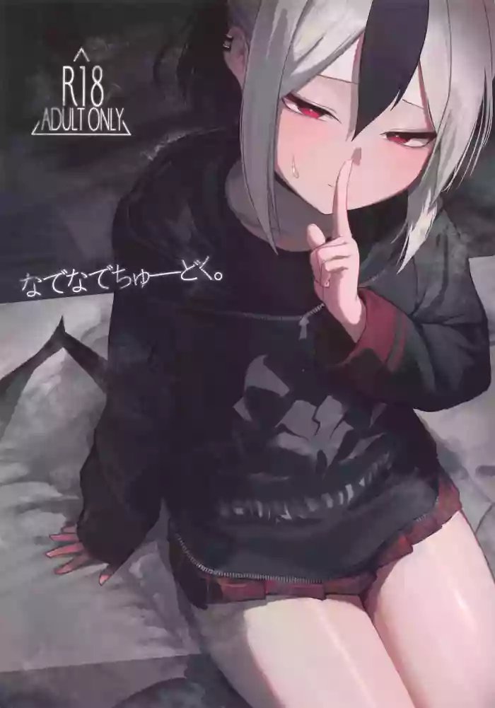 Nadenade Chuudoku. | For Pats and Kisses