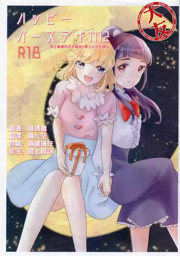 Happy Birthday 1112 | 生日快乐1112