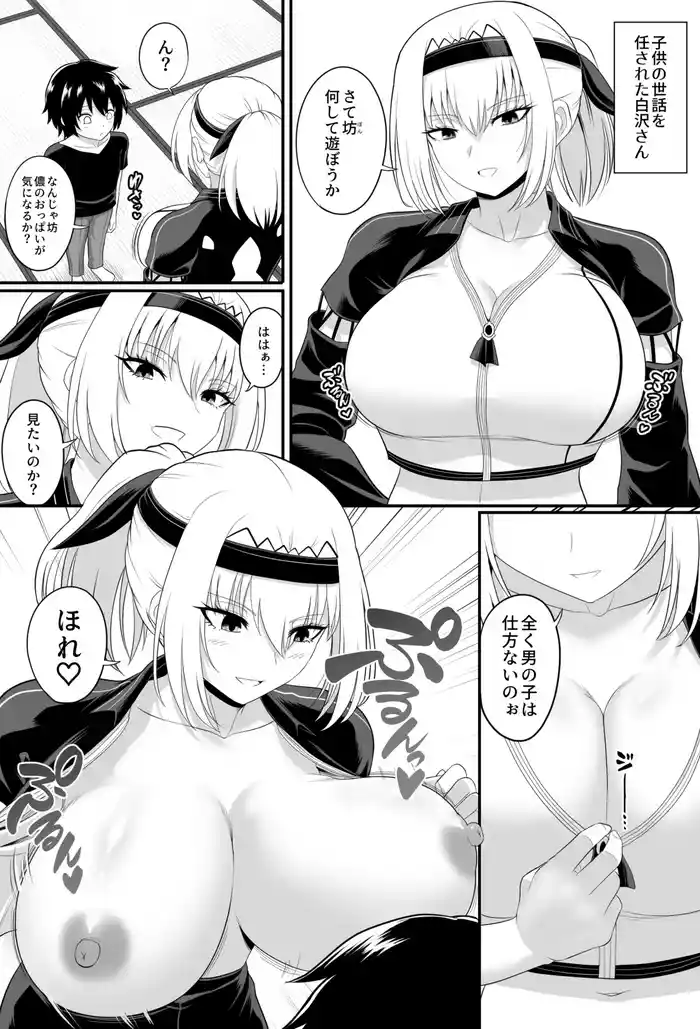 白沢さんのずりずり漫画