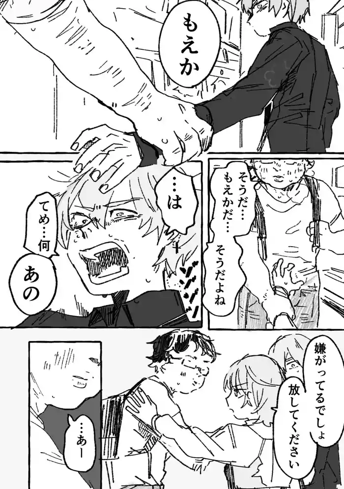 Kaichou × Ash gallery cover from inkya lovecome