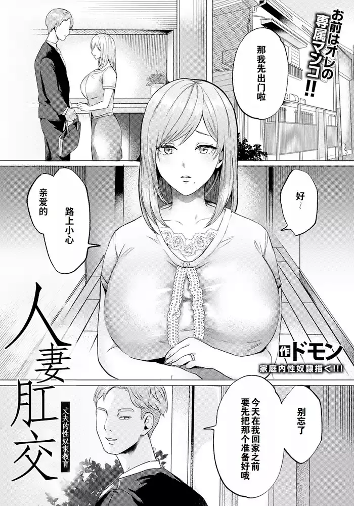 人妻肛交～丈夫的性奴隶教育〜（ANGEL 倶楽部 2024年5月号）（灼眼の牛爷爷个人汉化）