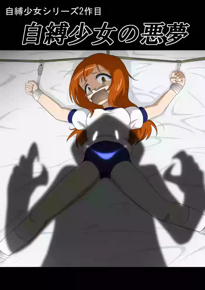 Jibaku Shoujo no Akumu