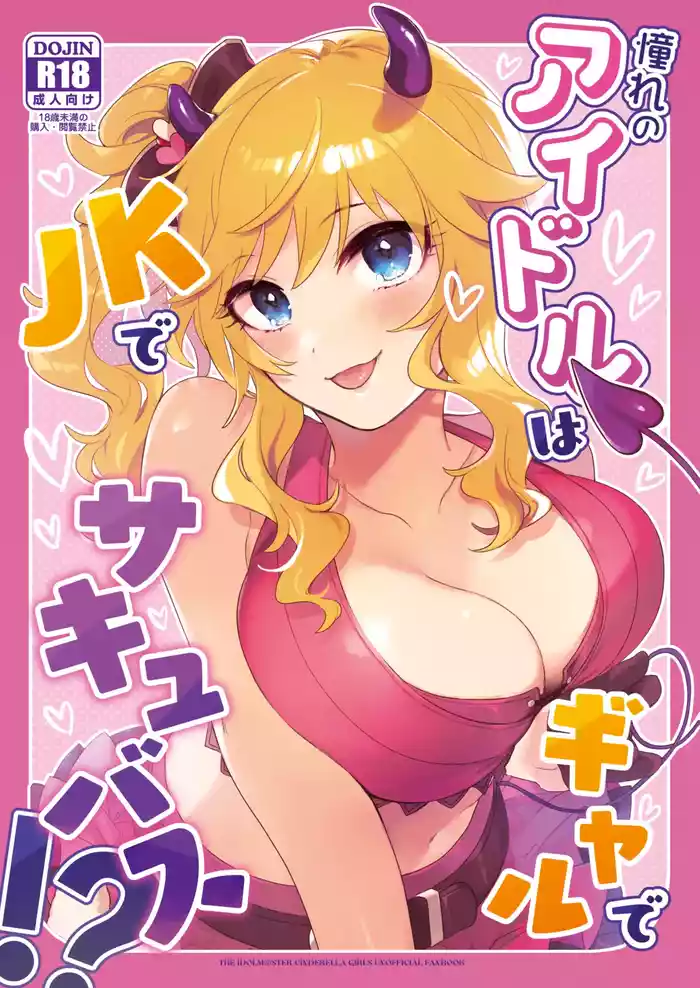 Akogare no Idol wa Gal de JK de Succubus!?
