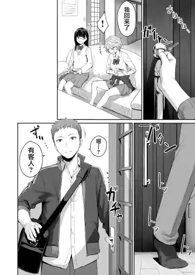 Page 4 of [Benimura Karu] Boku dake ga Sex Dekinai Ie [Decensored] (路人去除版)