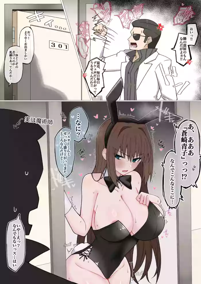 隣の部屋の魔法使い❤︎