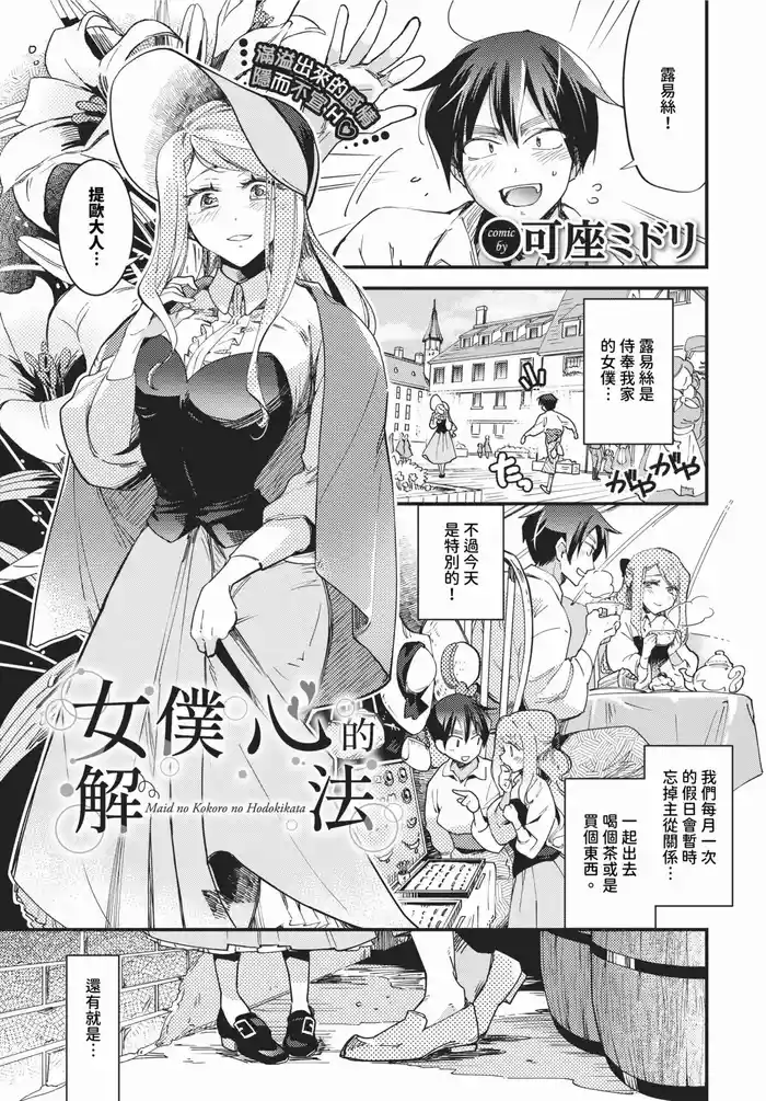 Maid no Kokoro no Hodokikata + after | 女僕心的解法 +