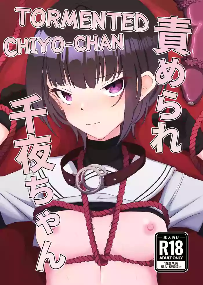 [Senpuku Basho (Hannin B)] Semerare Chiyo-chan | Tormented Chiyo-chan (THE IDOLM@STER CINDERELLA GIRLS) [English] [Ham] [Digital]