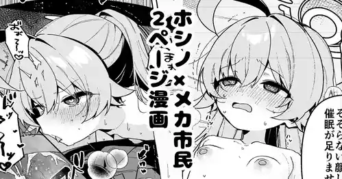 [あるるも] スケブで描いたホシノ