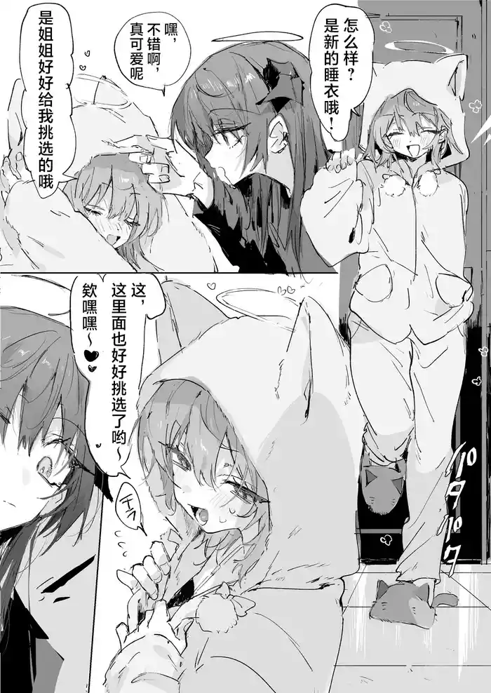 ftモスエク 5ページ | 蕾缪乐买了新睡衣，莫斯提马的回应是……