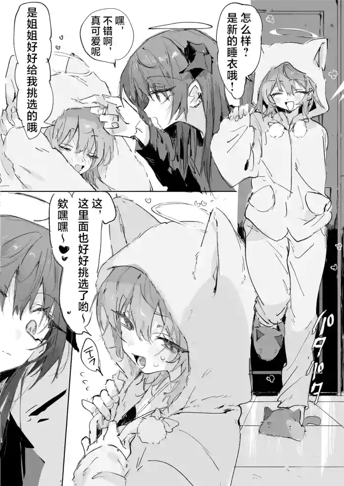 ftモスエク 5ページ | 蕾缪乐买了新睡衣，莫斯提马的回应是……