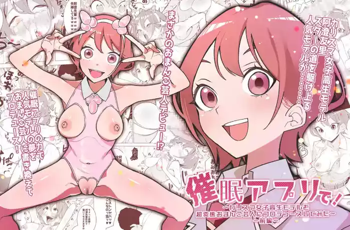 Saimin Appli de! Karisuma Joshi Kousei Moderu o Chou Hentai Omanko Geinin ni Purodyuusu shite mita —Zenpen—