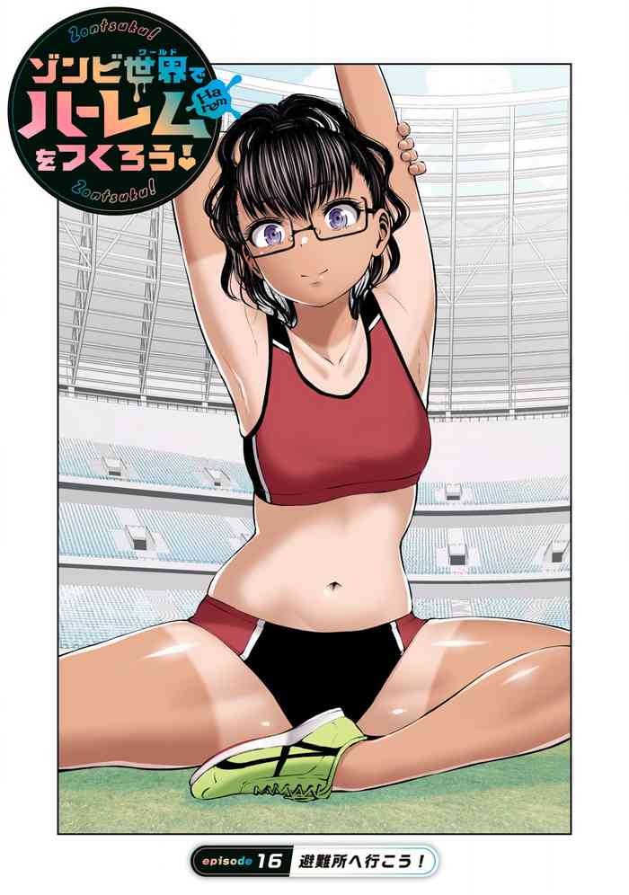 Zombie Sekai de Harem wo Tsukurou! 16.1